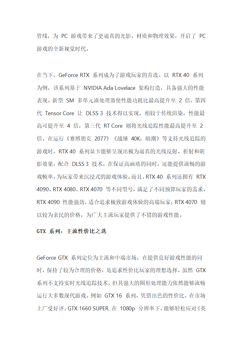 NVIDIA英伟达显卡型号第2页