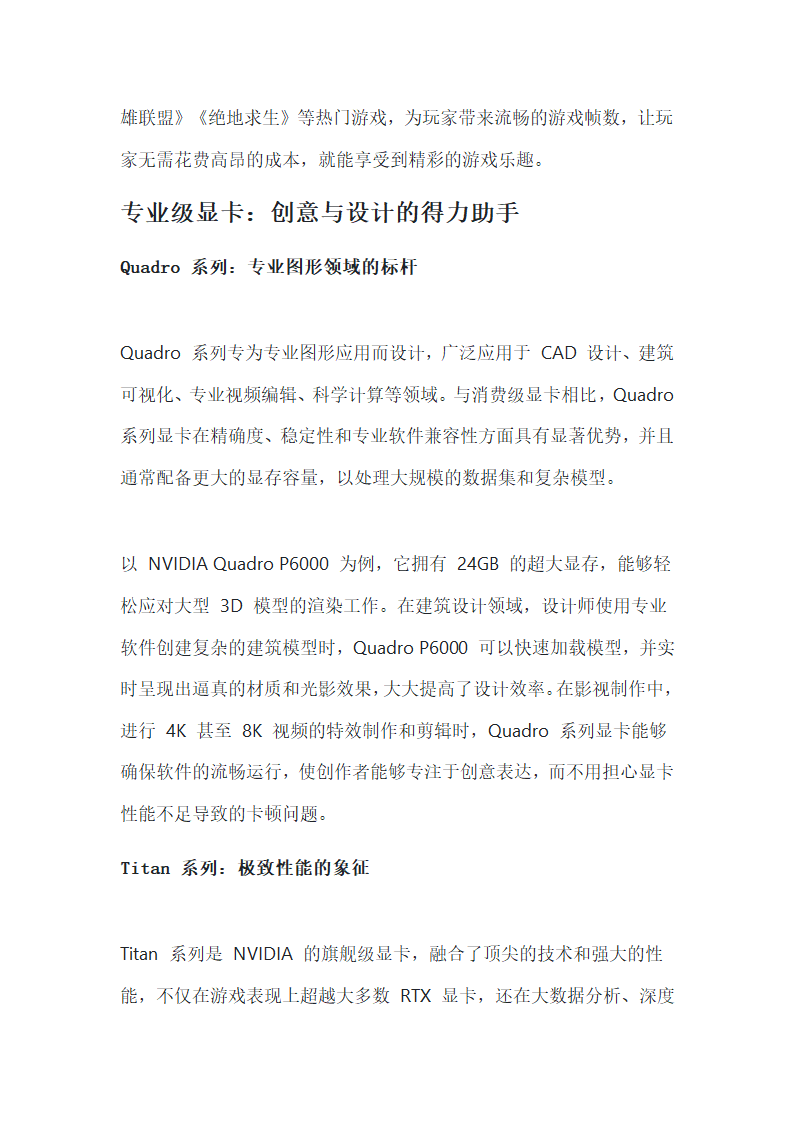 NVIDIA英伟达显卡型号第3页