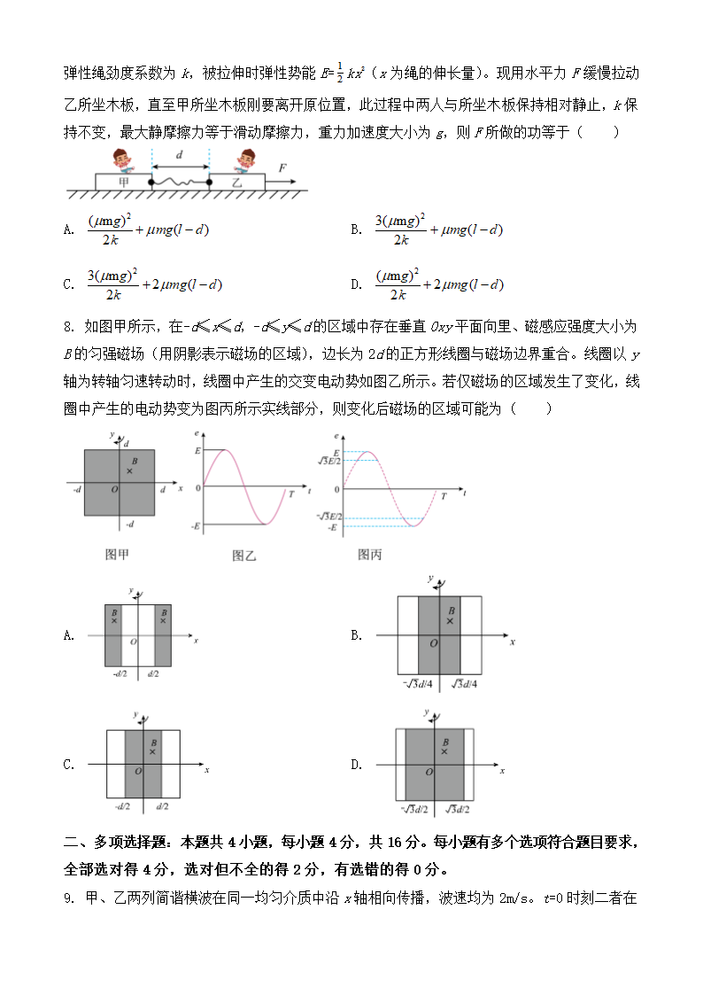 2024年山东卷物理卷高考真题第3页