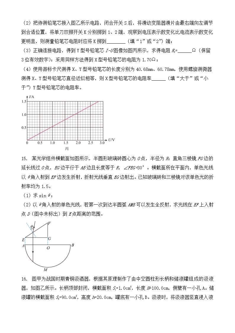 2024年山东卷物理卷高考真题第7页