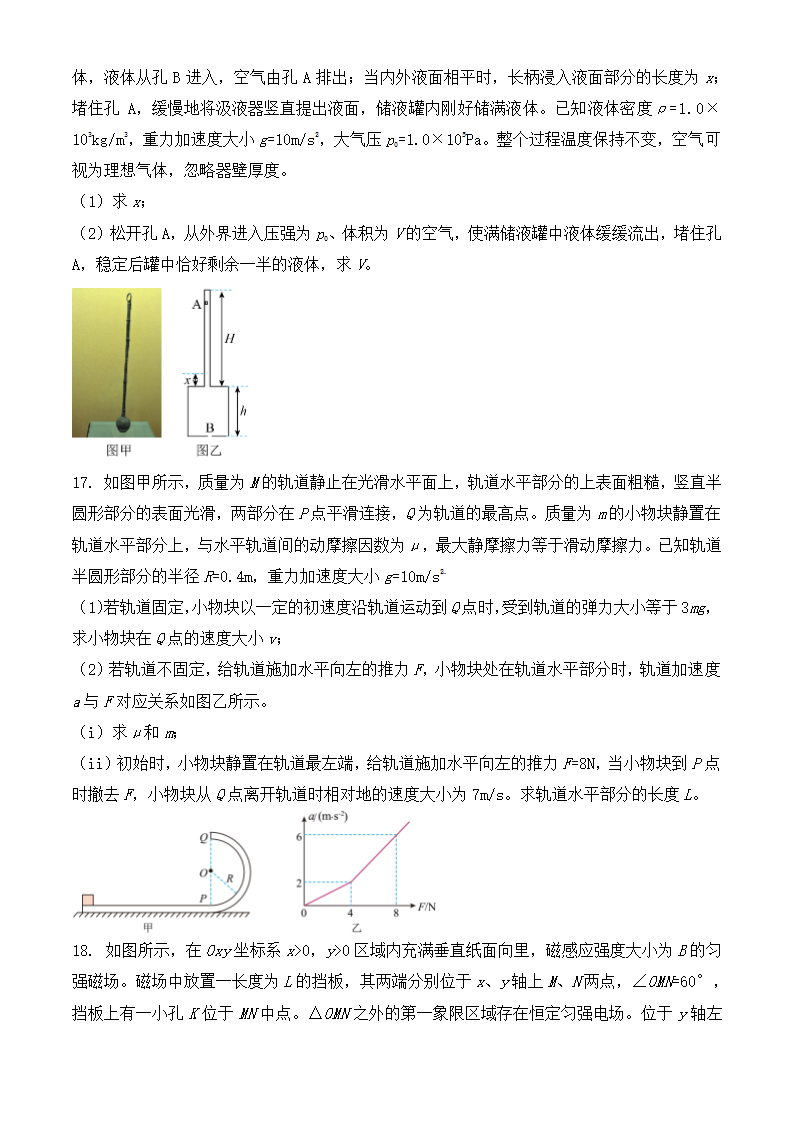 2024年山东卷物理卷高考真题第8页