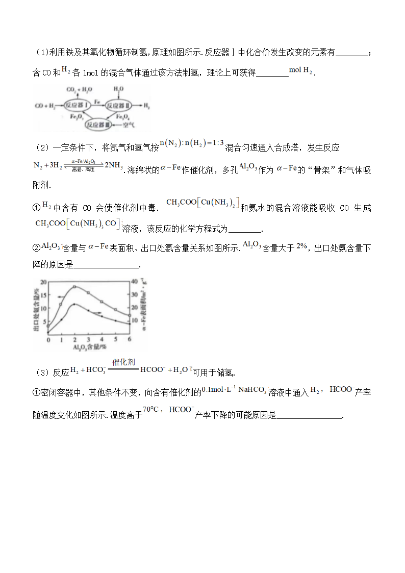 2024年江苏化学卷高考真题第10页