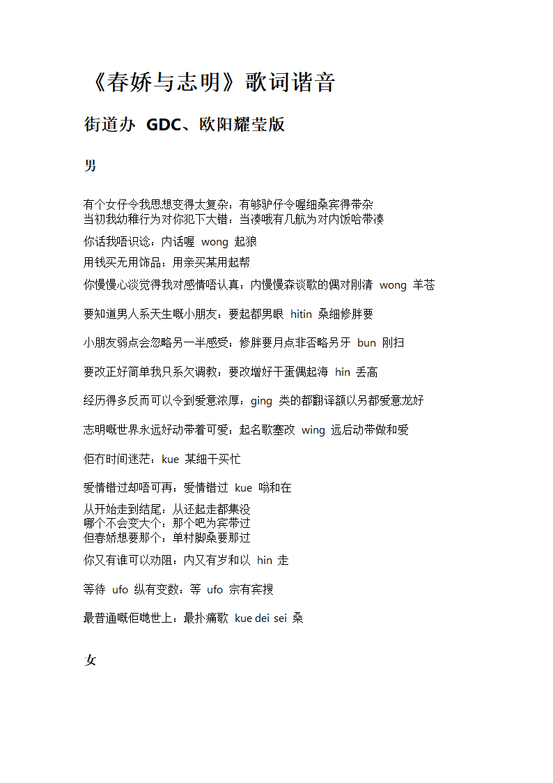 《春娇与志明》歌词谐音