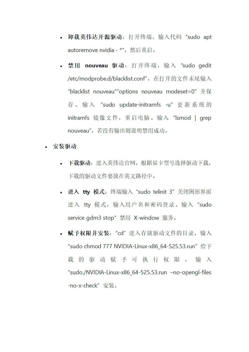 英伟达显卡驱动安装方法(双显卡)第3页