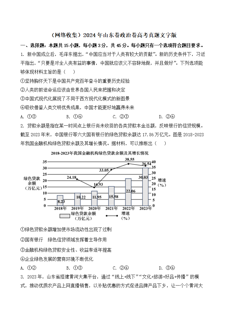 2024年山东卷政治卷高考真题