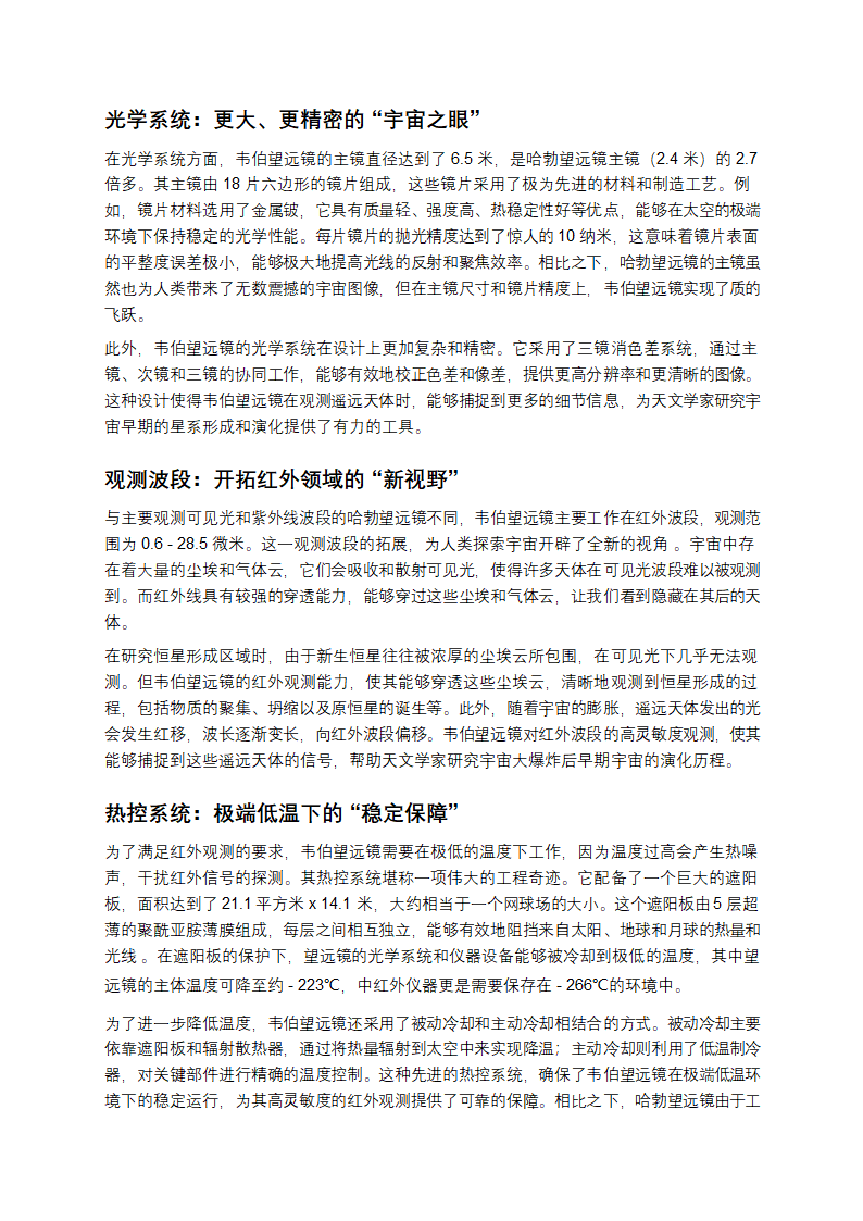 韦伯望远镜简介第2页