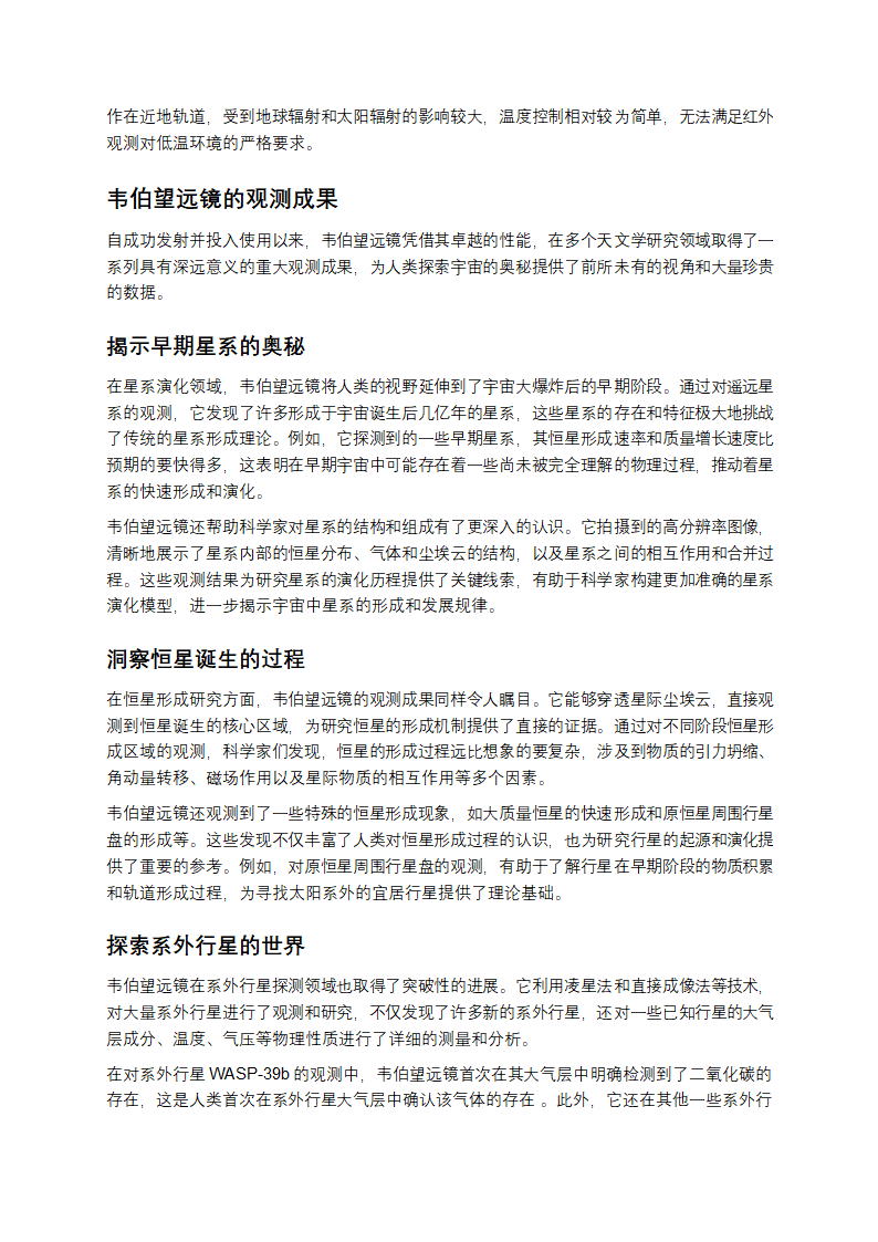 韦伯望远镜简介第3页