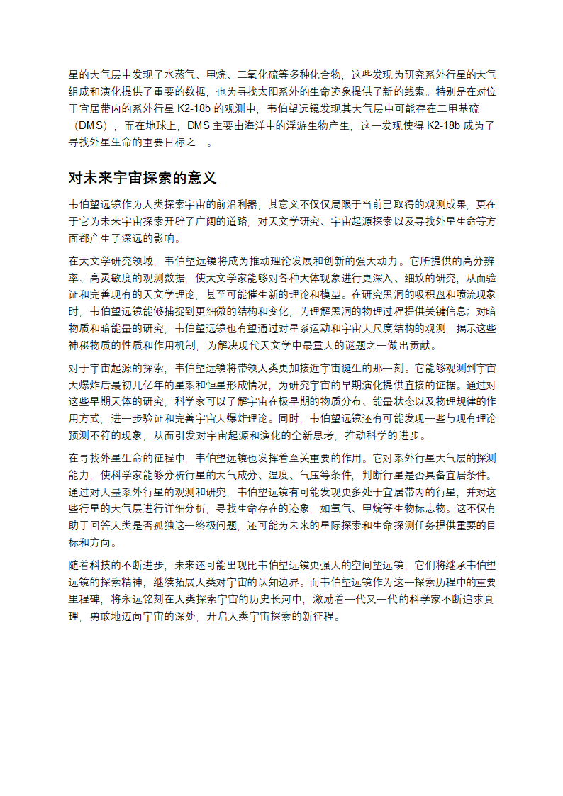 韦伯望远镜简介第4页