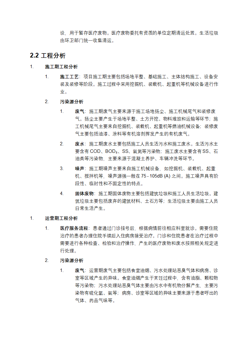 医疗机构建设项目环评报告第3页