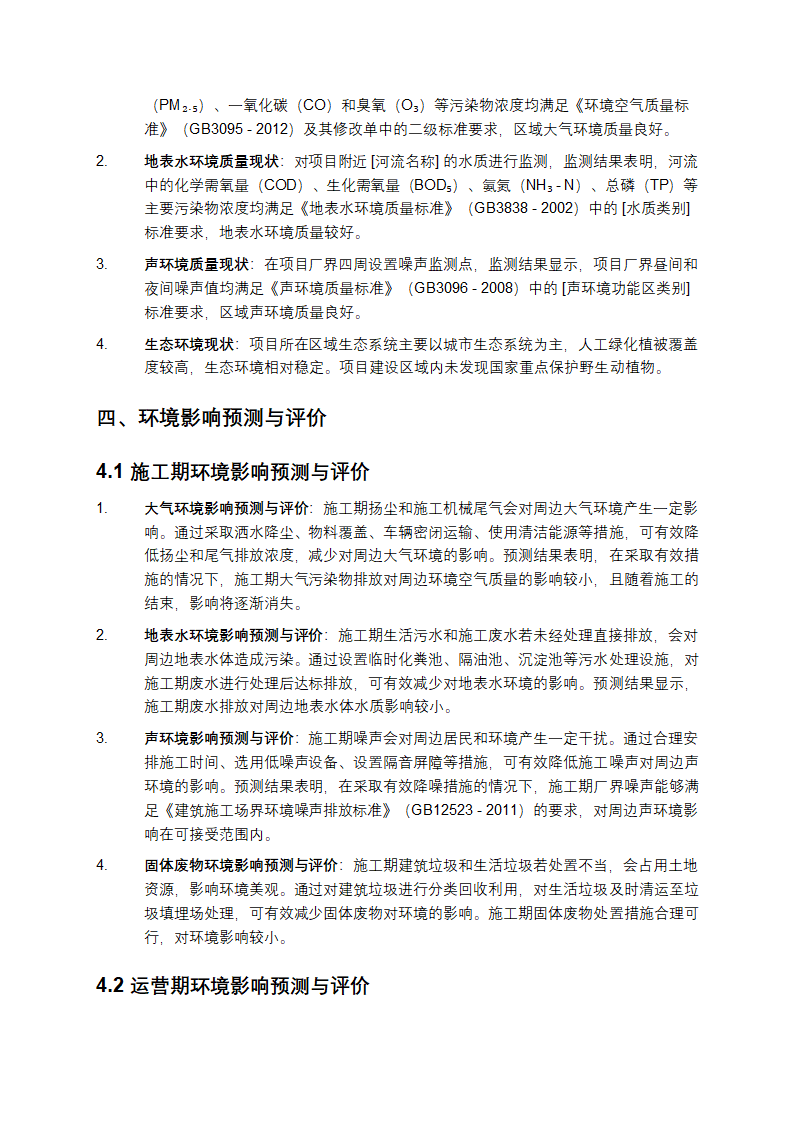 医疗机构建设项目环评报告第5页