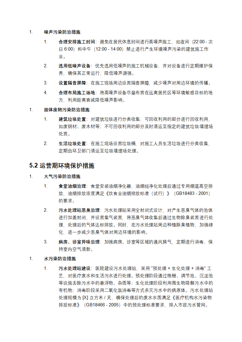 医疗机构建设项目环评报告第7页