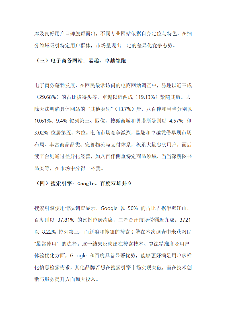 中国数字科技品牌调查报告第3页