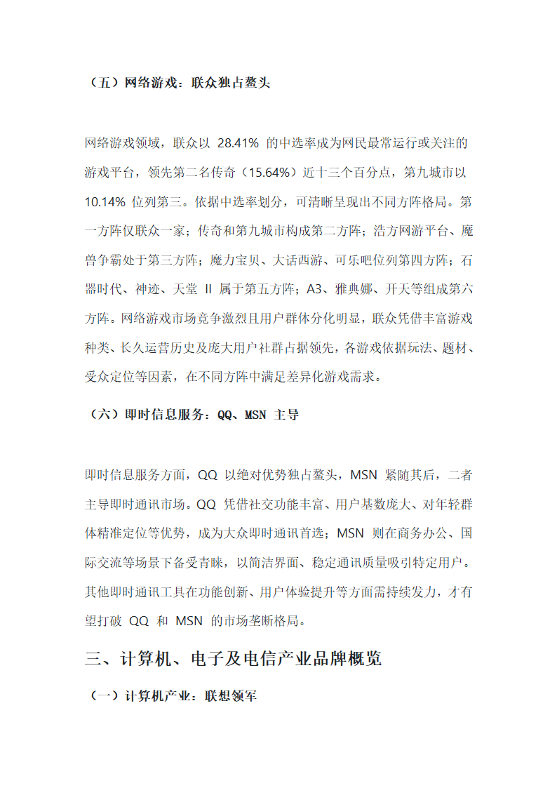 中国数字科技品牌调查报告第4页