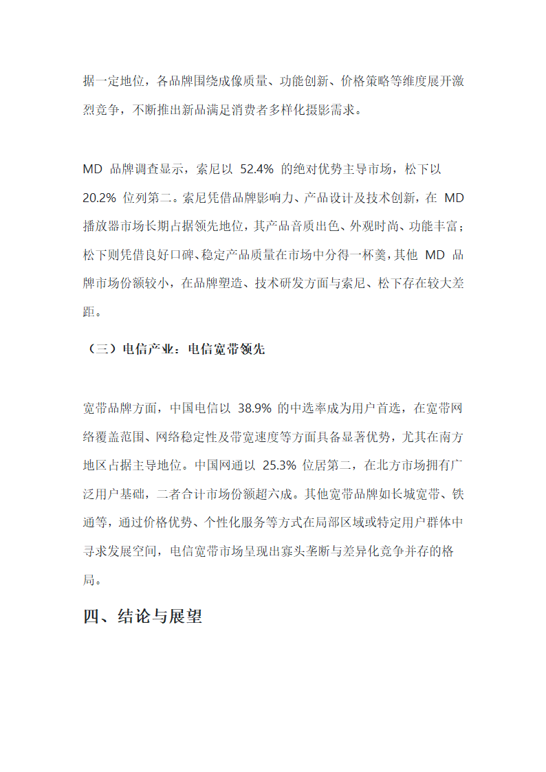 中国数字科技品牌调查报告第6页