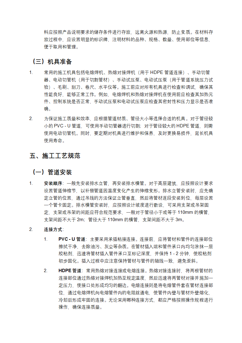 国标图集10S406建筑排水塑料管道施工规范要点第3页