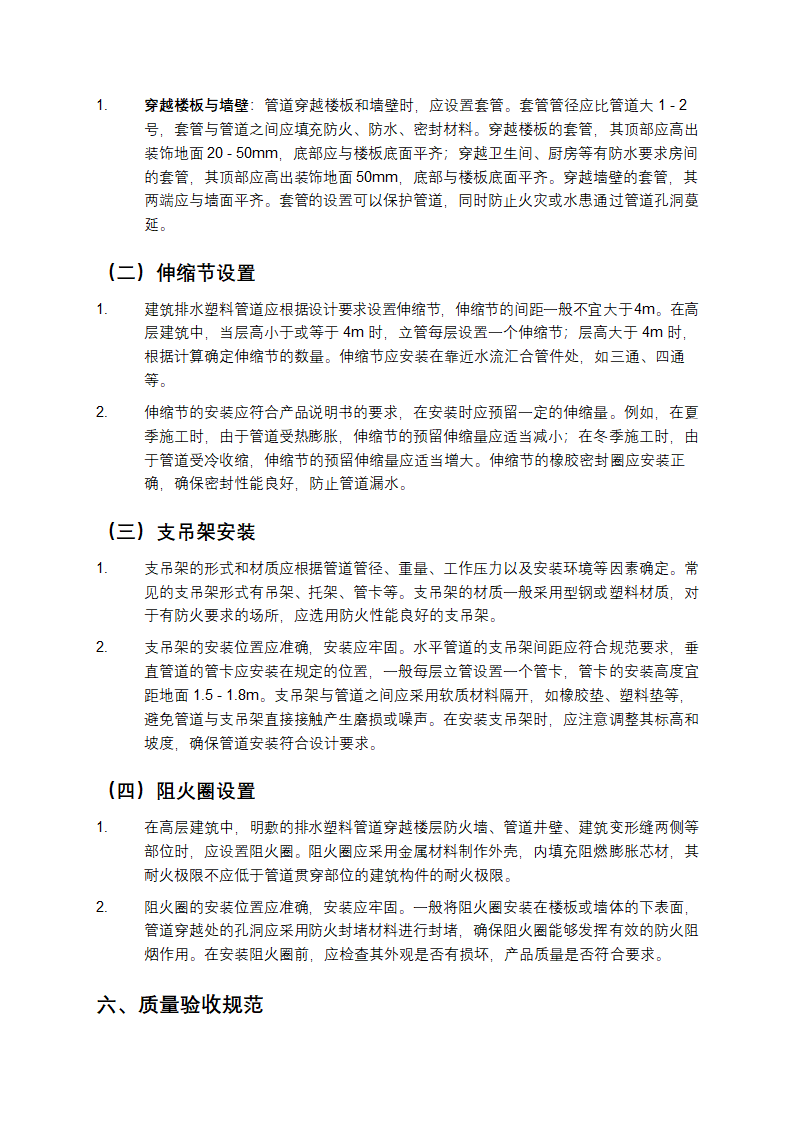 国标图集10S406建筑排水塑料管道施工规范要点第4页