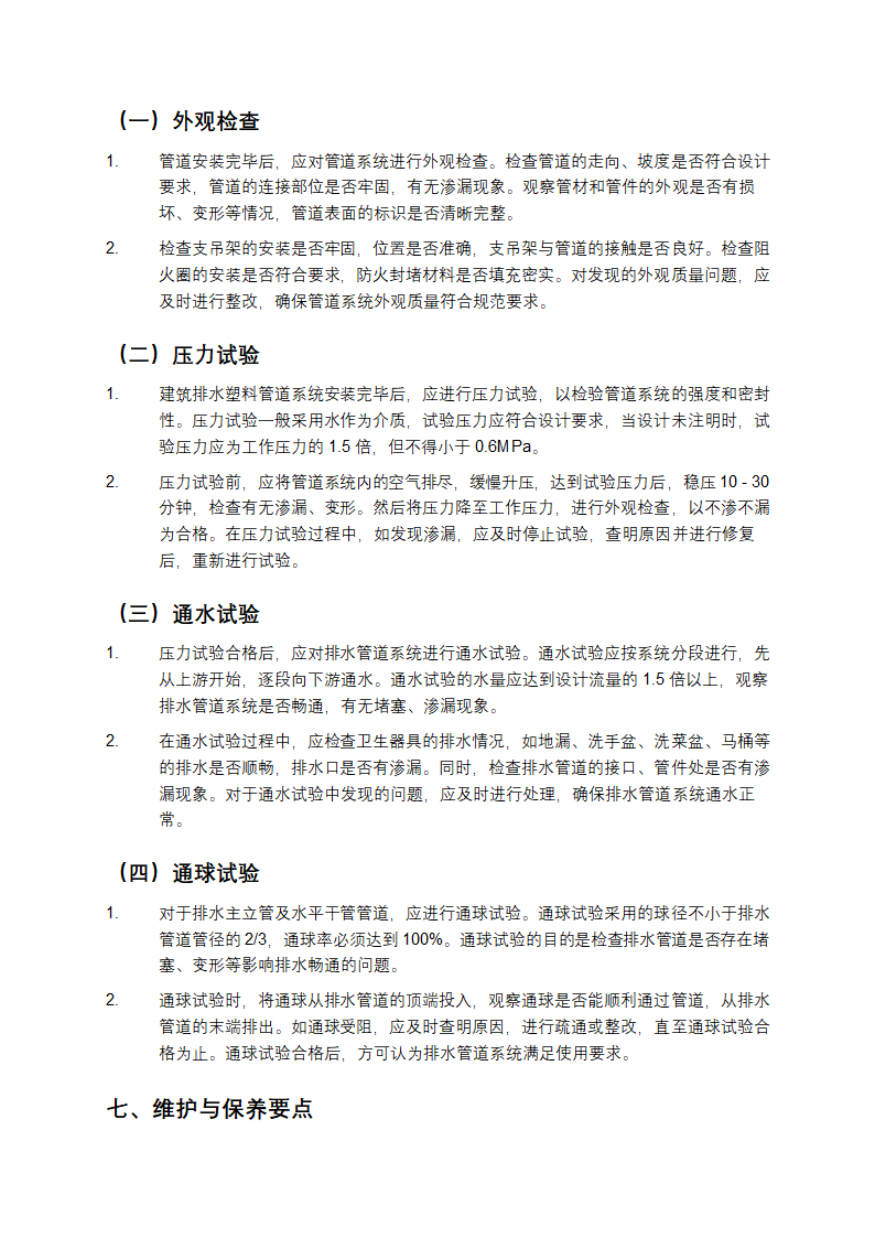 国标图集10S406建筑排水塑料管道施工规范要点第5页