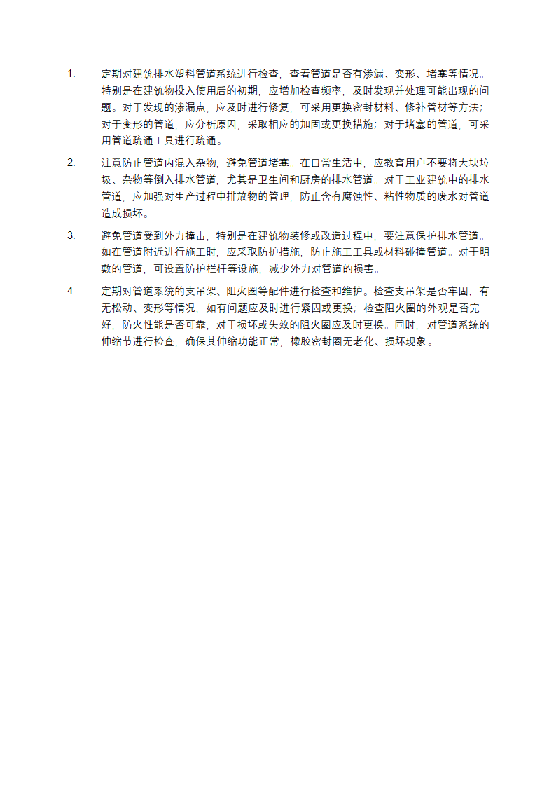 国标图集10S406建筑排水塑料管道施工规范要点第6页