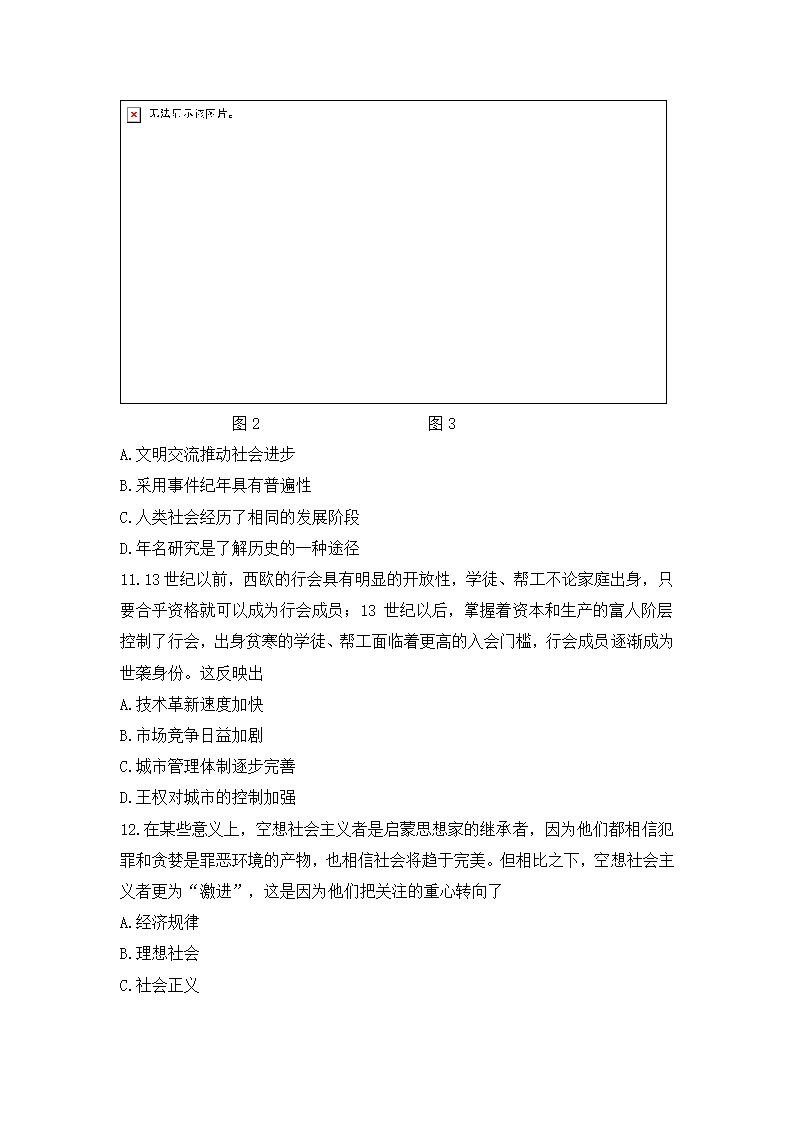 2024年山东卷历史卷高考真题第4页