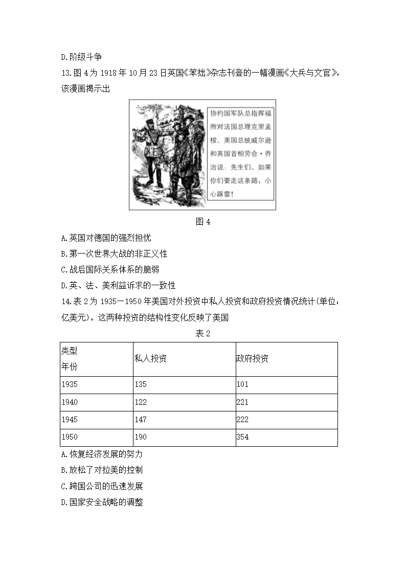 2024年山东卷历史卷高考真题第5页