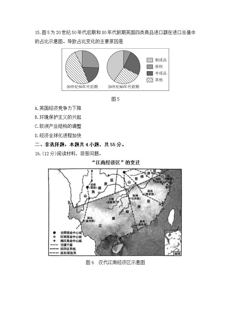 2024年山东卷历史卷高考真题第6页