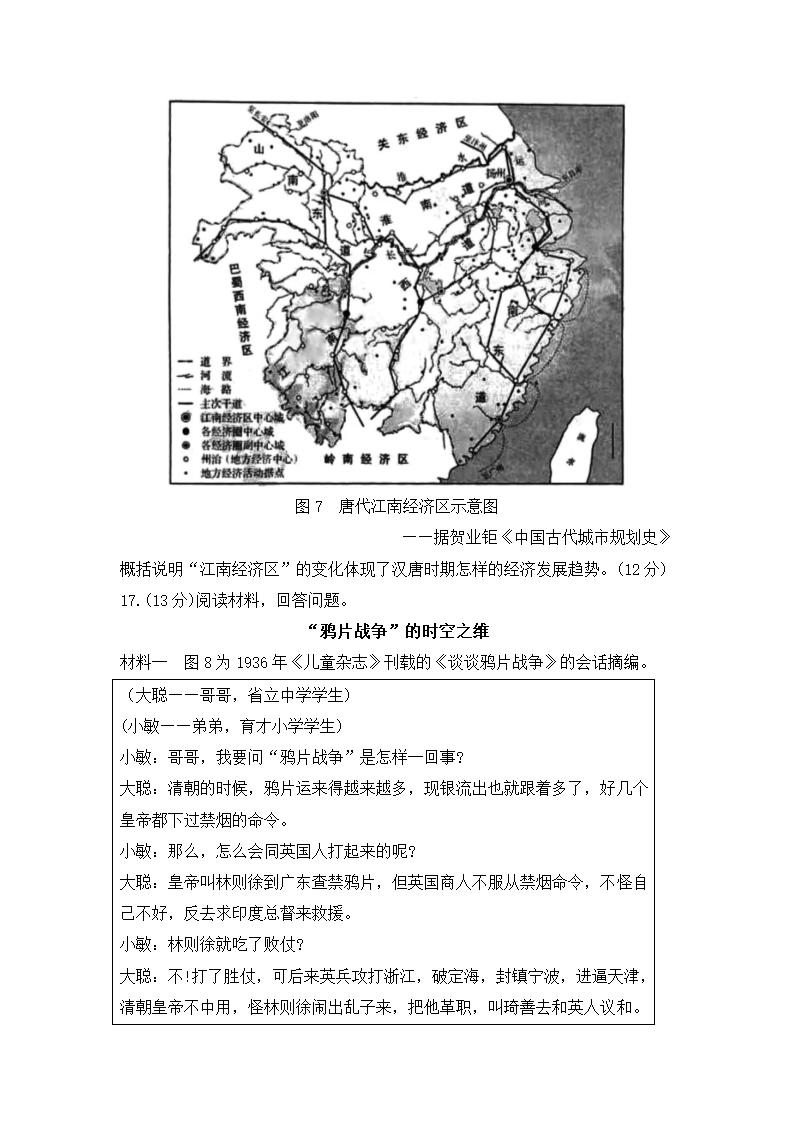 2024年山东卷历史卷高考真题第7页