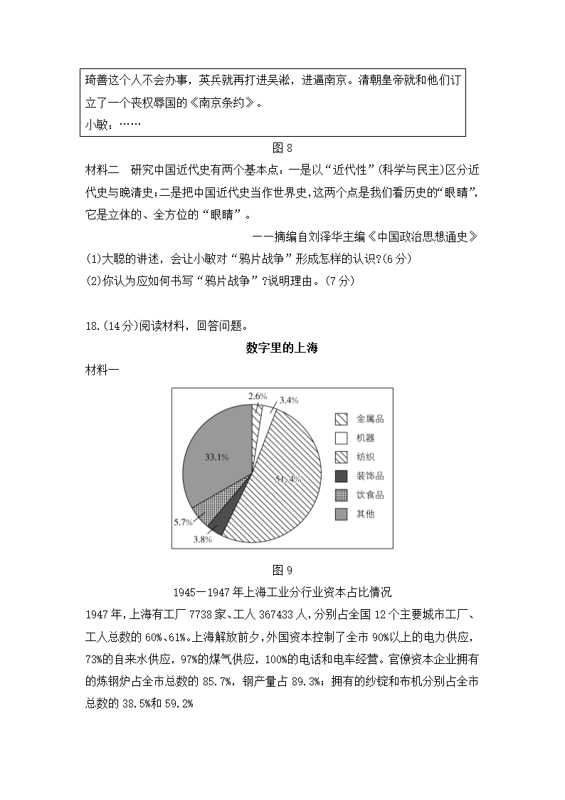 2024年山东卷历史卷高考真题第8页