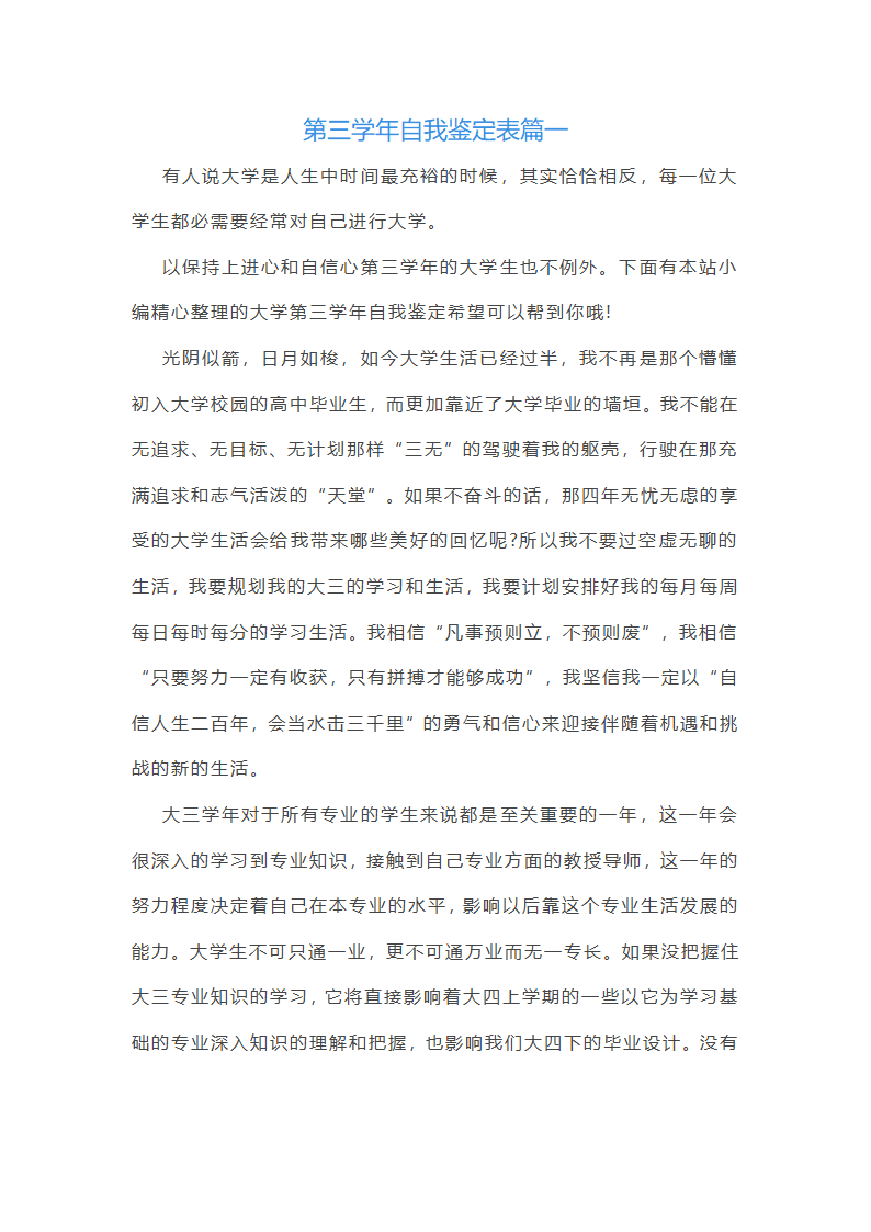 第三学年自我鉴定表第1页