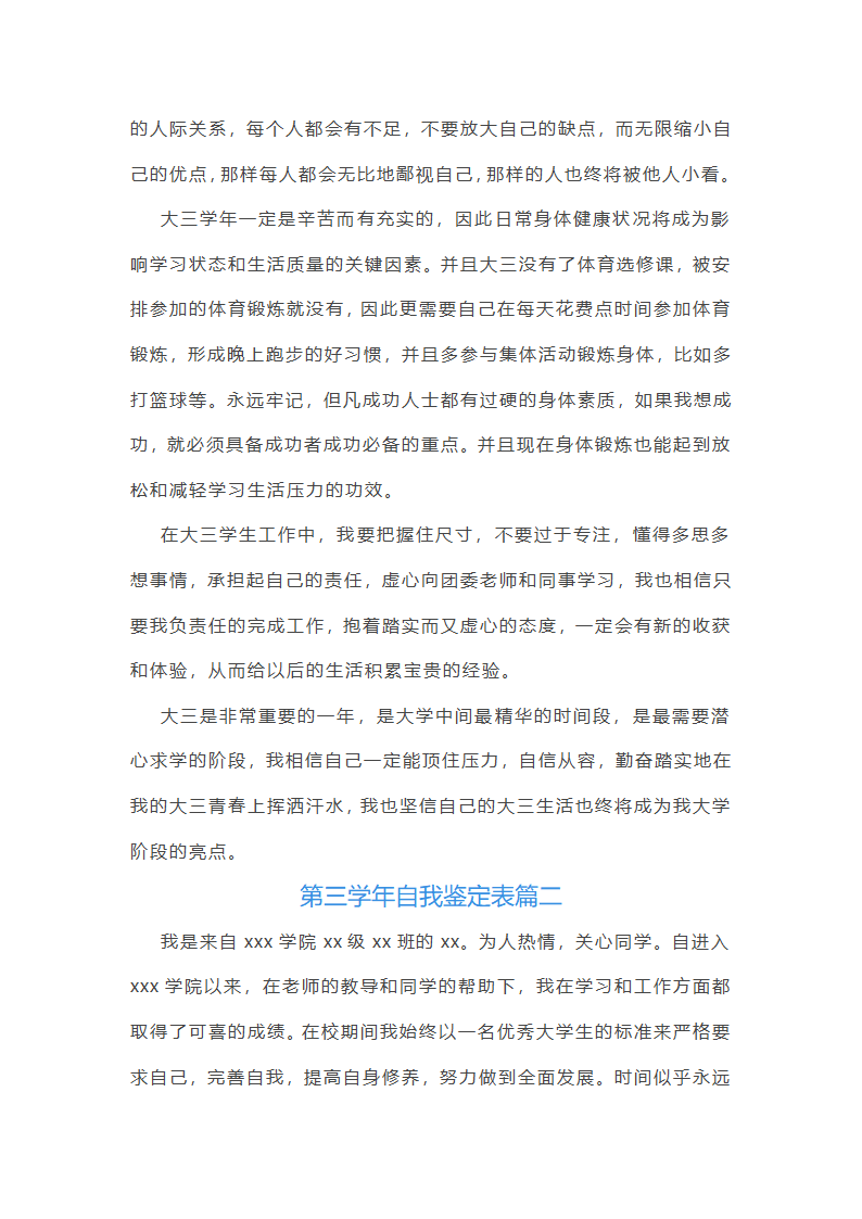 第三学年自我鉴定表第4页