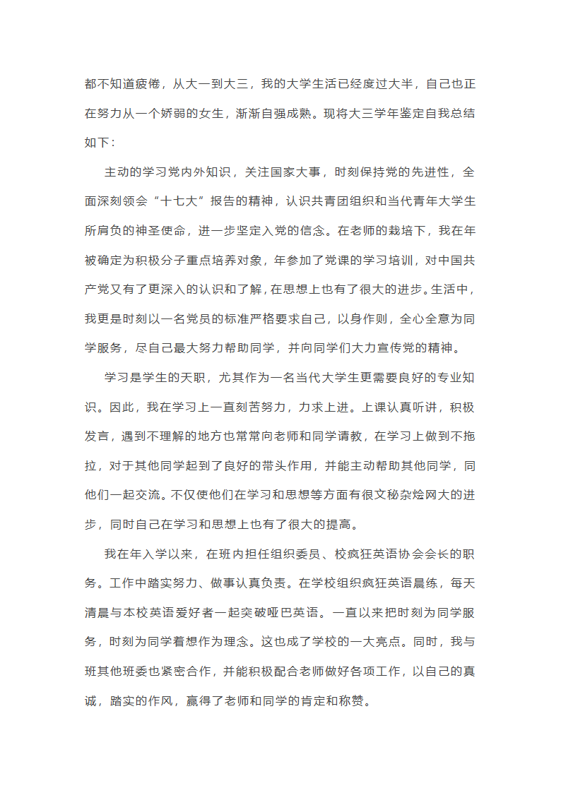 第三学年自我鉴定表第5页