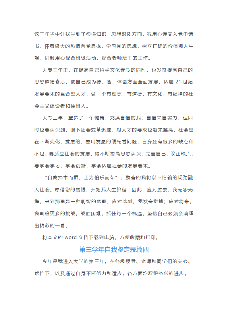 第三学年自我鉴定表第7页