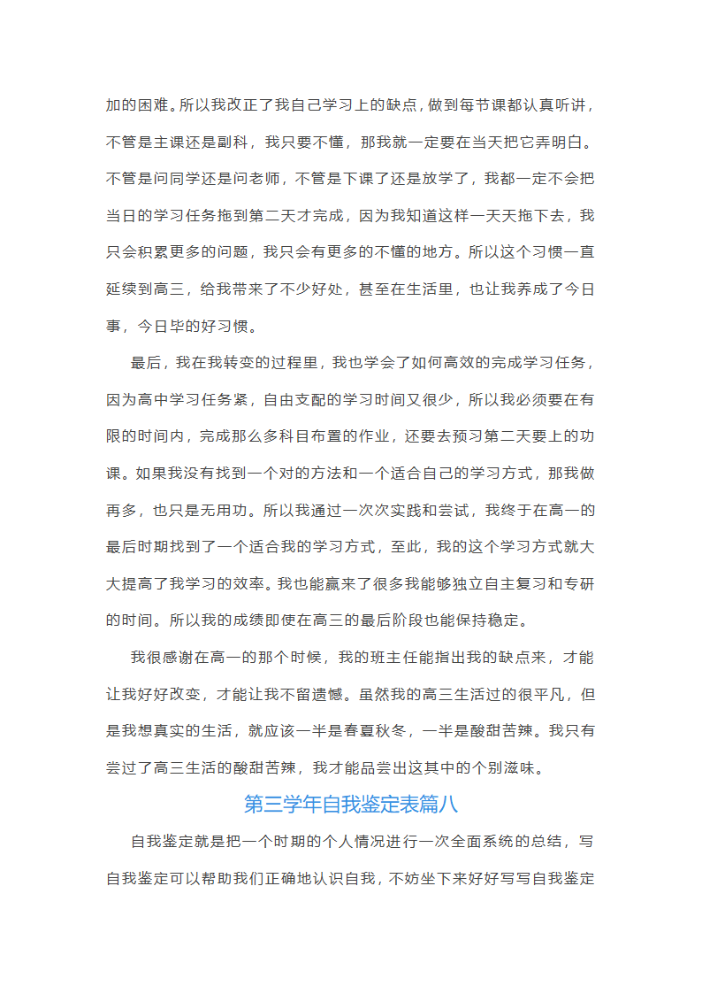 第三学年自我鉴定表第14页