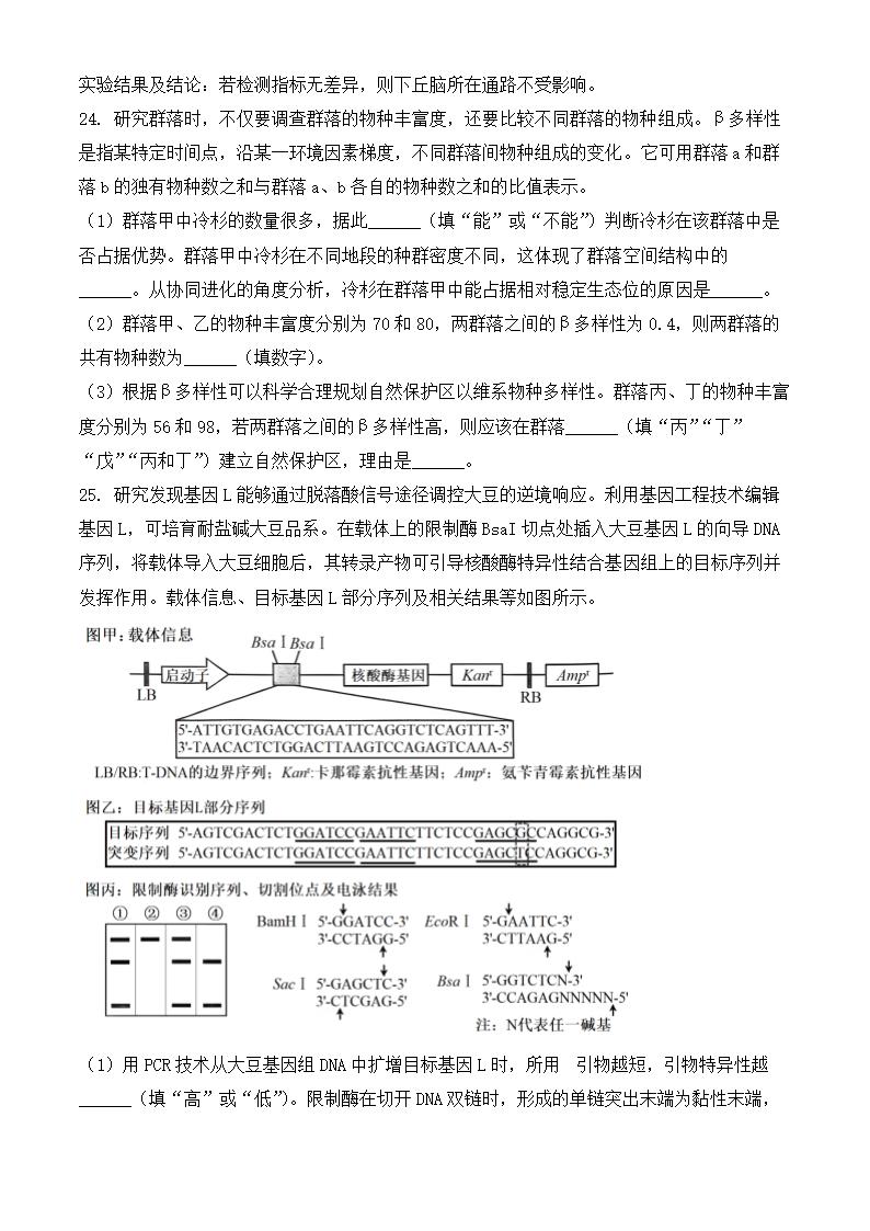 2024年山东生物卷高考真题第10页