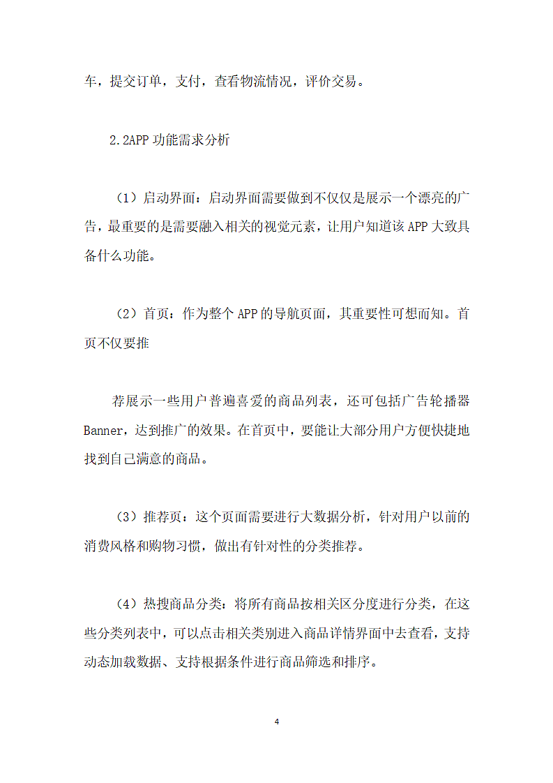 基于IOS的网上商城APP设计与实现第4页