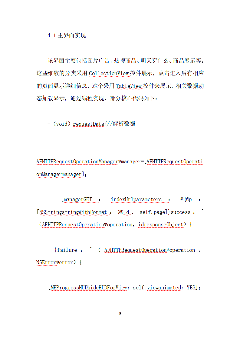 基于IOS的网上商城APP设计与实现第9页