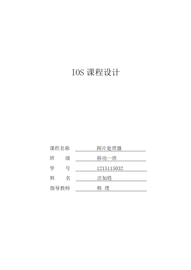 IOS课程设计