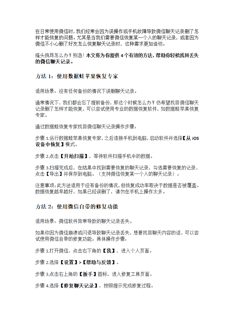 如何恢复删除的微信聊天记录