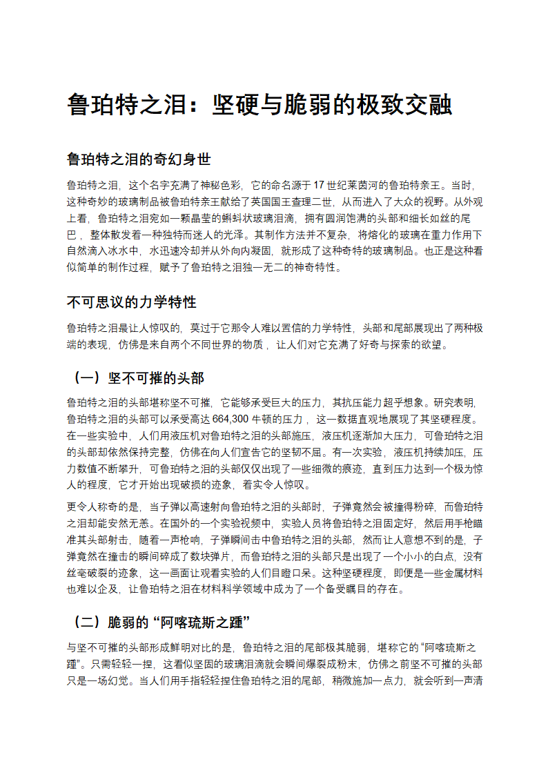 鲁珀特之泪的科学原理