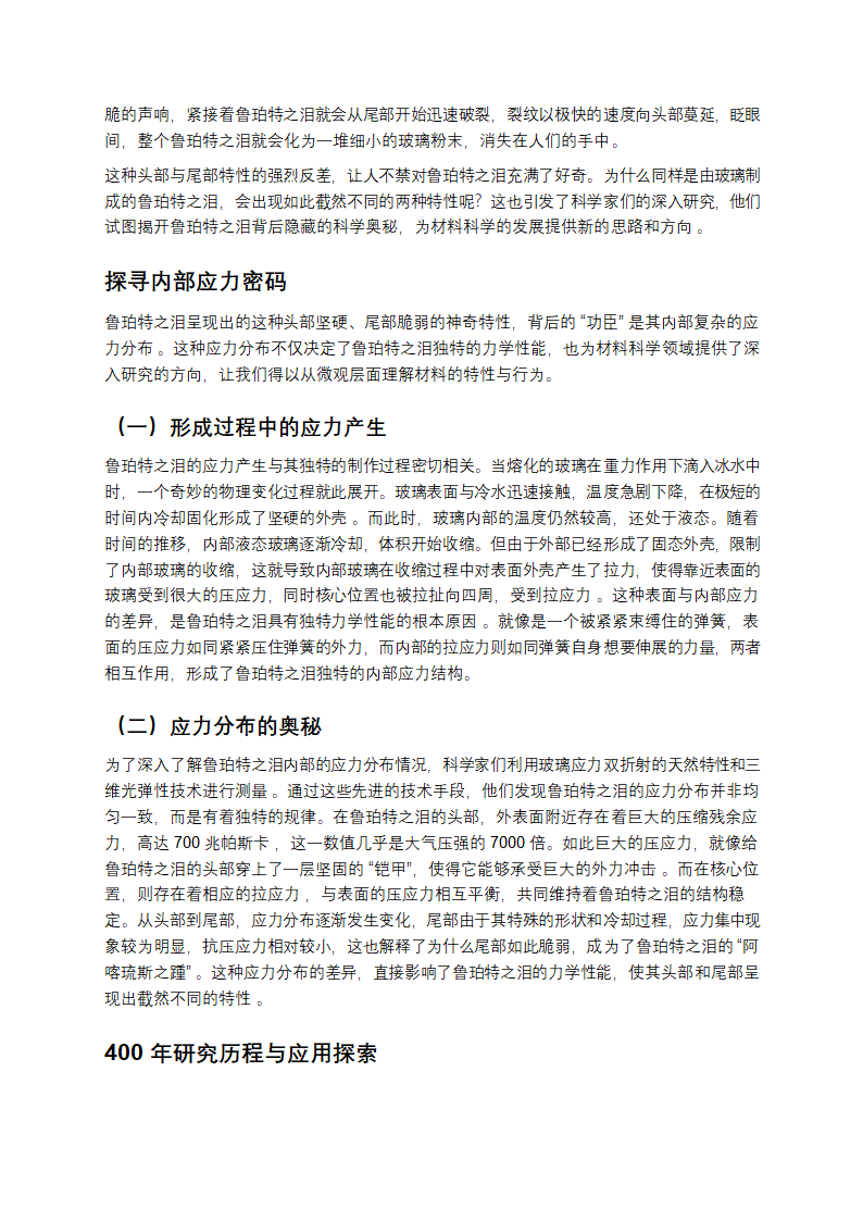 鲁珀特之泪的科学原理第2页