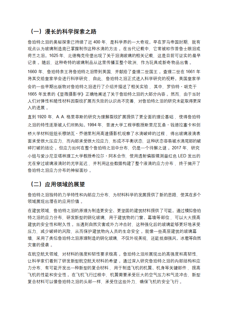 鲁珀特之泪的科学原理第3页