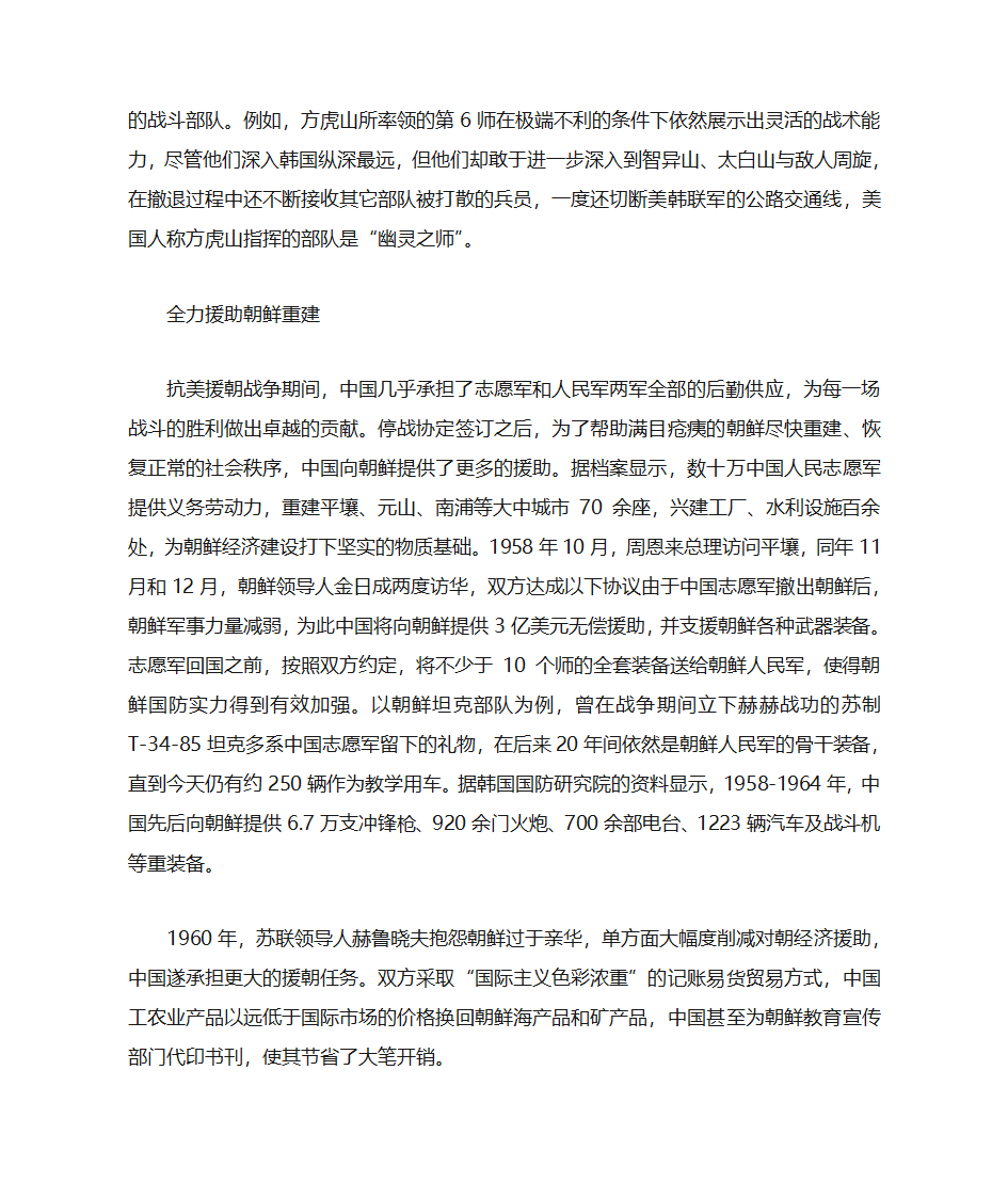 新中国对朝鲜援助的历史：从军事援助到全面援助第3页