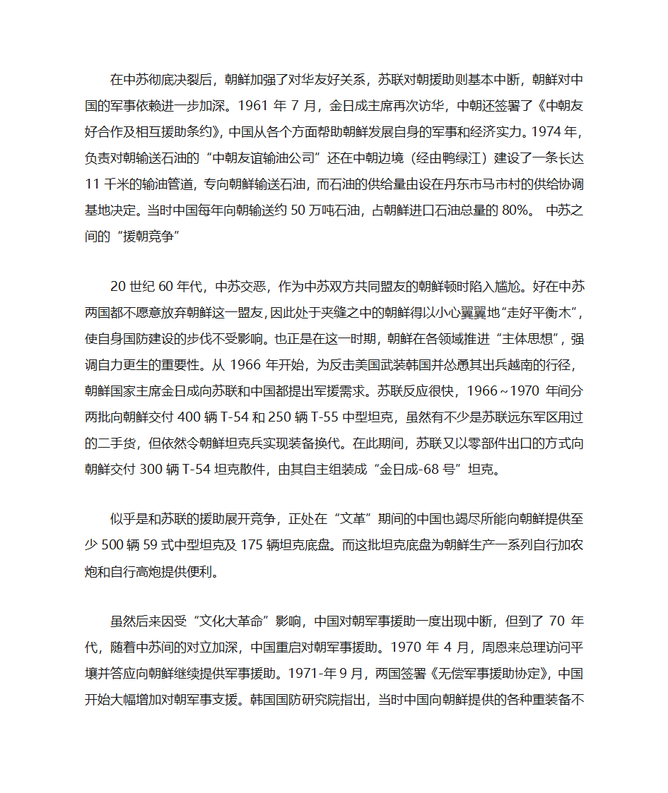 新中国对朝鲜援助的历史：从军事援助到全面援助第4页