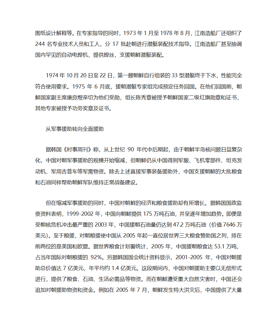 新中国对朝鲜援助的历史：从军事援助到全面援助第7页