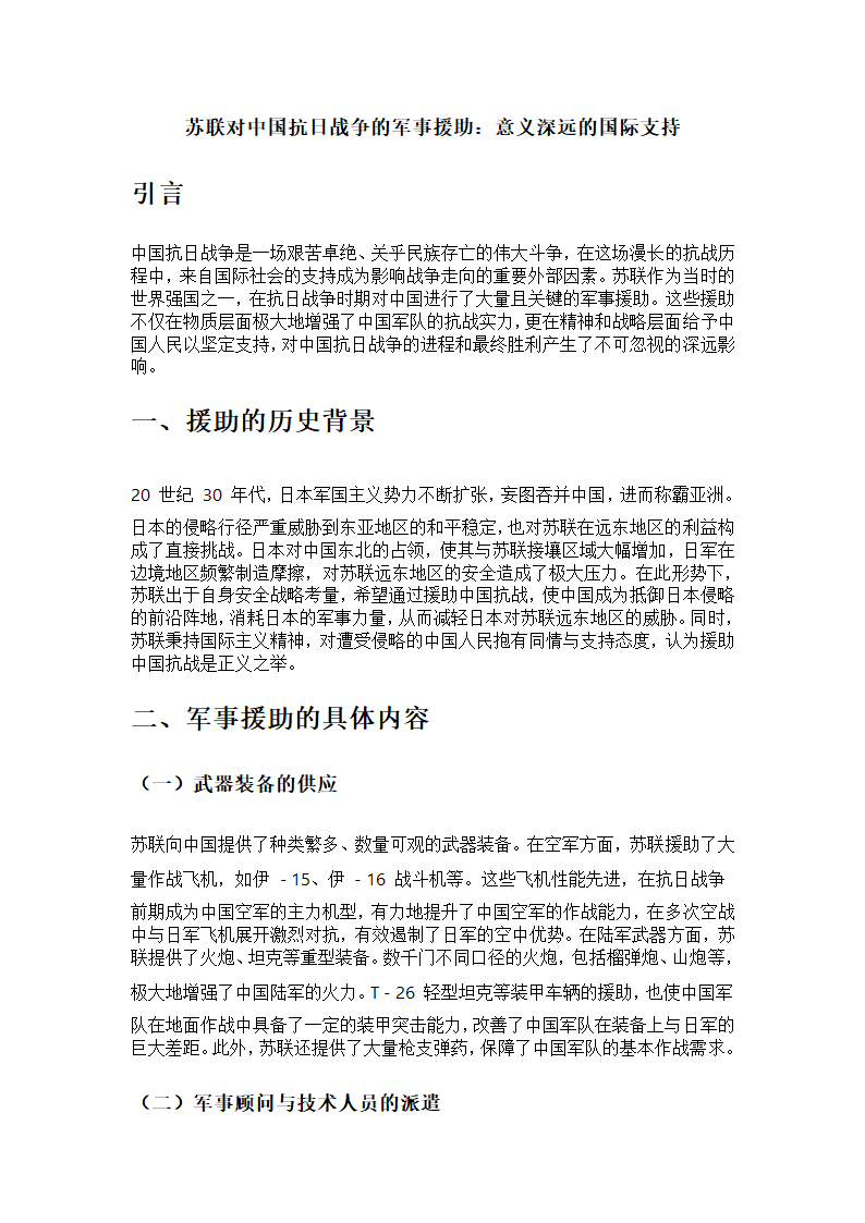 苏联对中国抗日战争的军事援助第1页