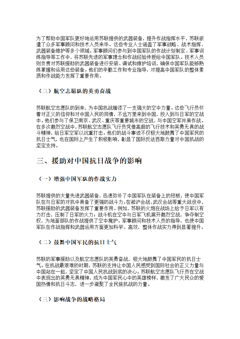 苏联对中国抗日战争的军事援助第2页