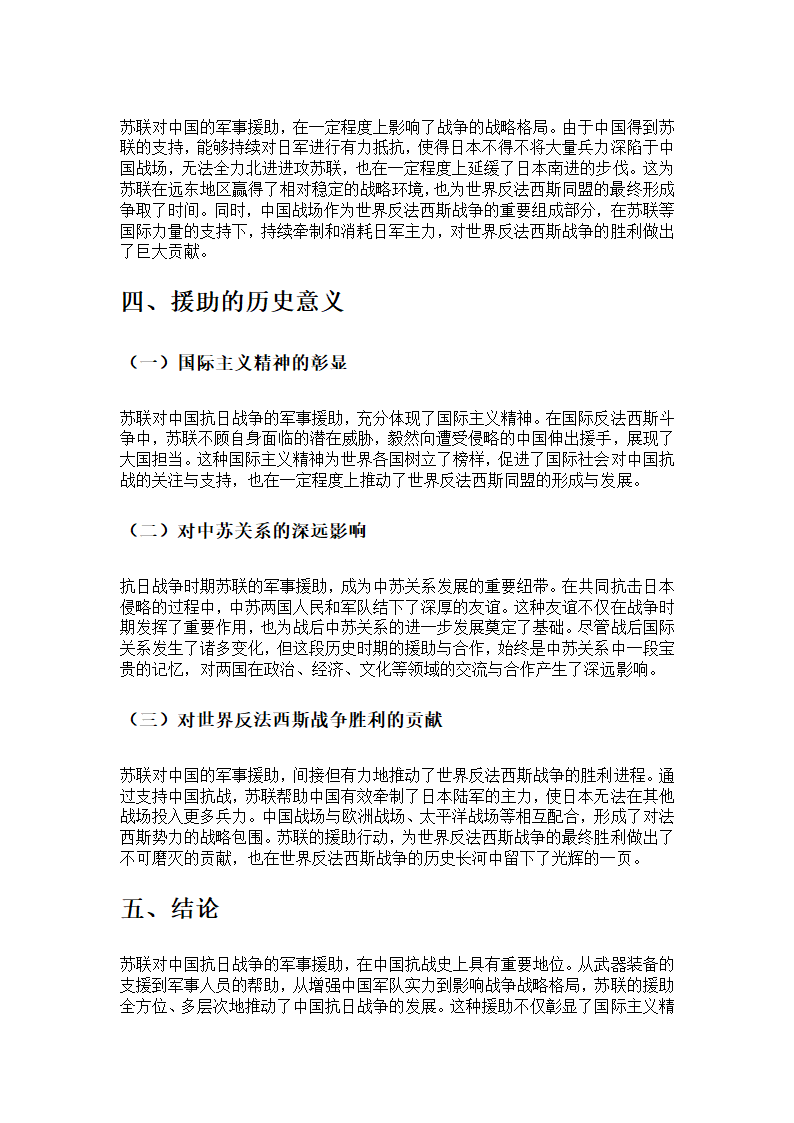 苏联对中国抗日战争的军事援助第3页