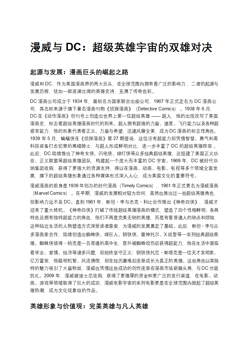 漫威与dc的关系