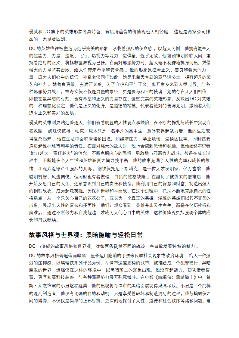 漫威与dc的关系第2页