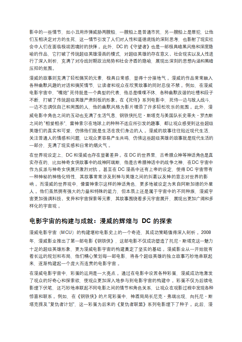 漫威与dc的关系第3页