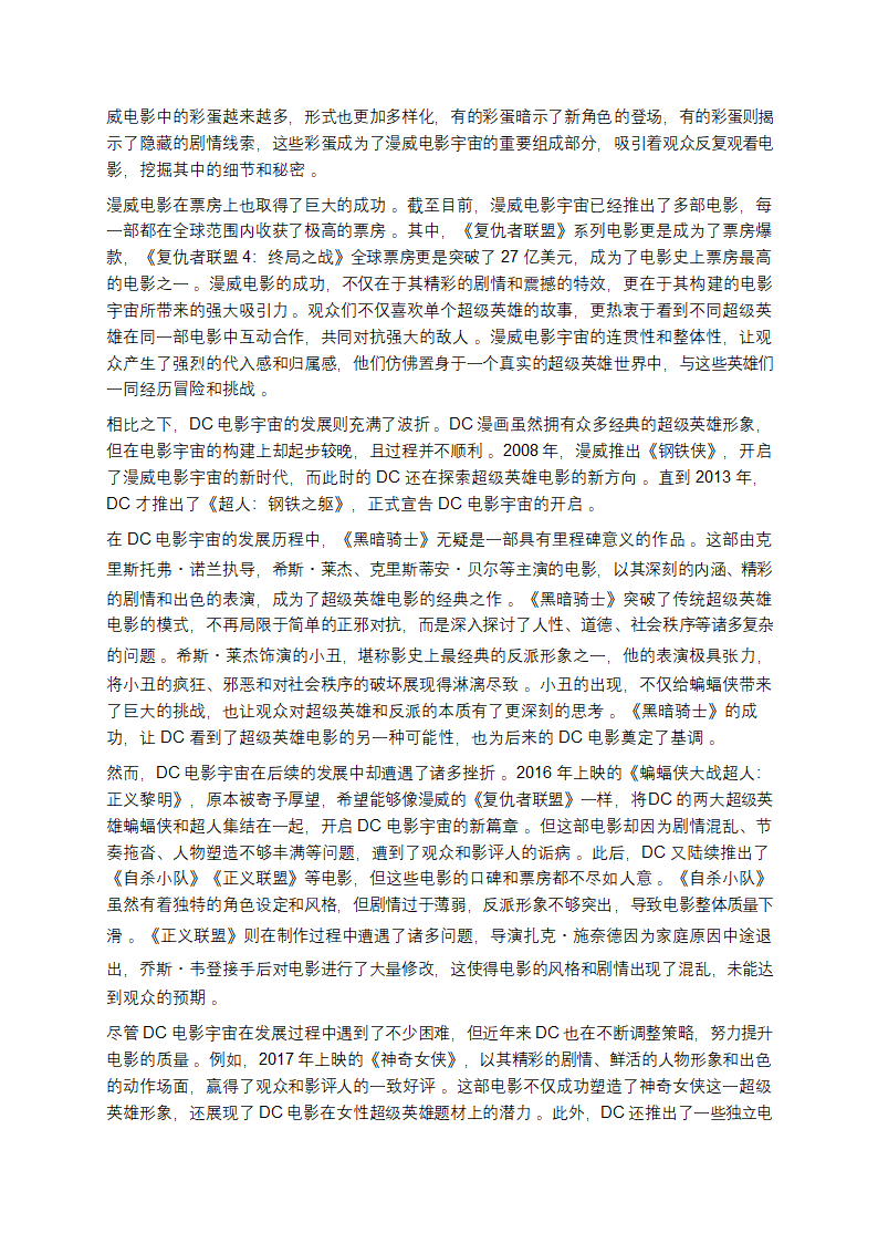 漫威与dc的关系第4页